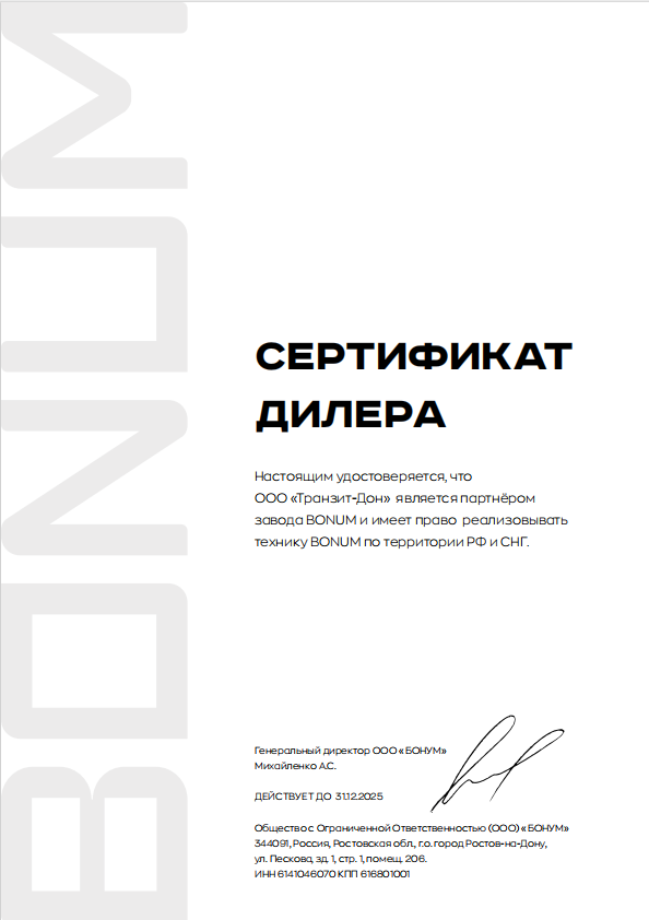 Бонум 2025