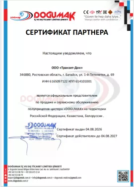 DOGUMAK Дилер