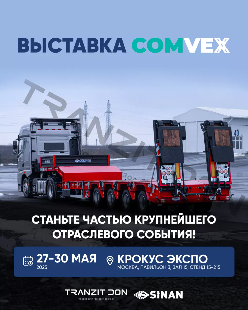 Выставка COMvex в Москве завершена